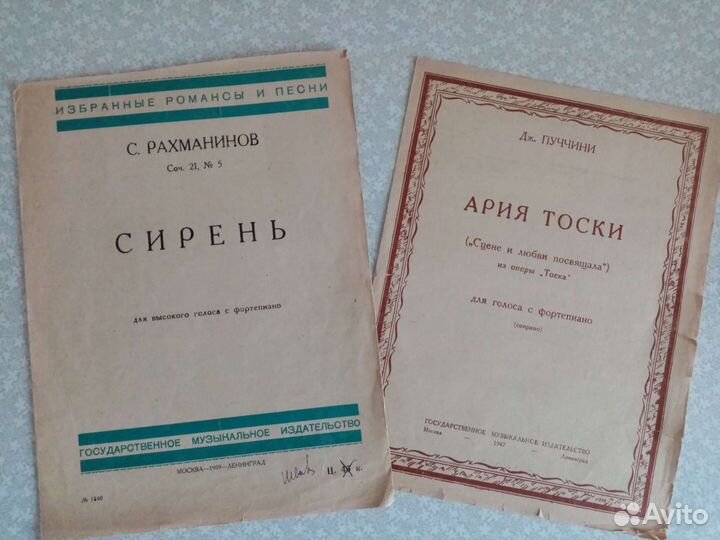 Старинные ноты