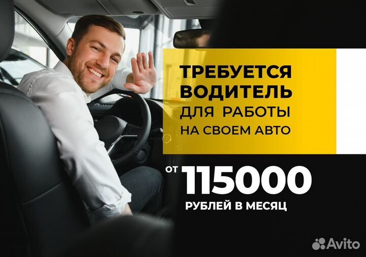 Присоединяйся к Яндекс Go на своем т/с