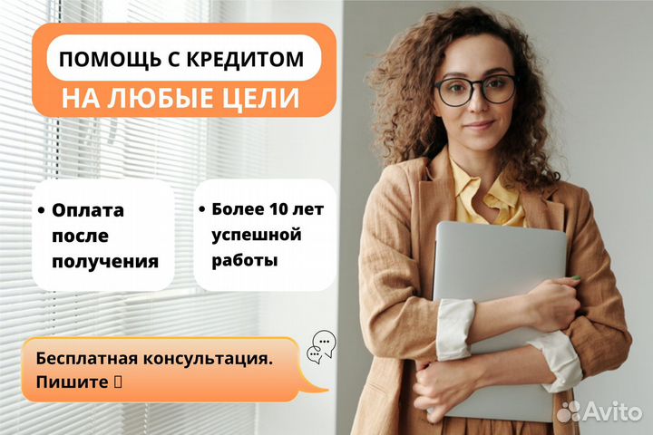 Помощь в получении кредита