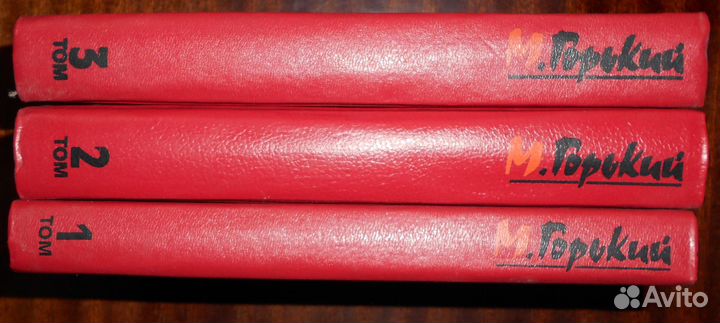 М.Горький собрание сочинений в 3-х томах