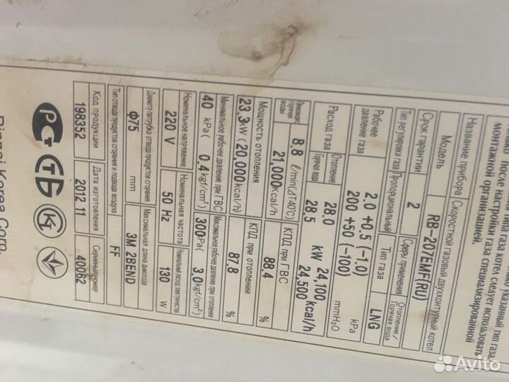 Котел Ренай 207 запчасти