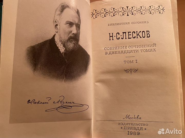 Собрание сочинений Н. С. Лескова в 12 томах