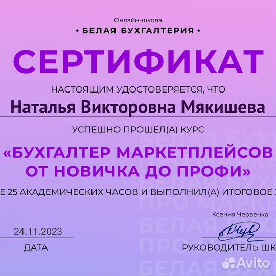 Бухгалтер Для Маркетплейсов