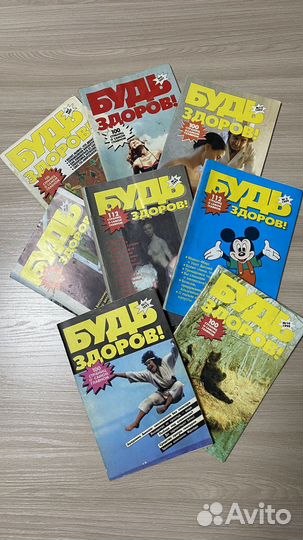 Книга Будь здоров