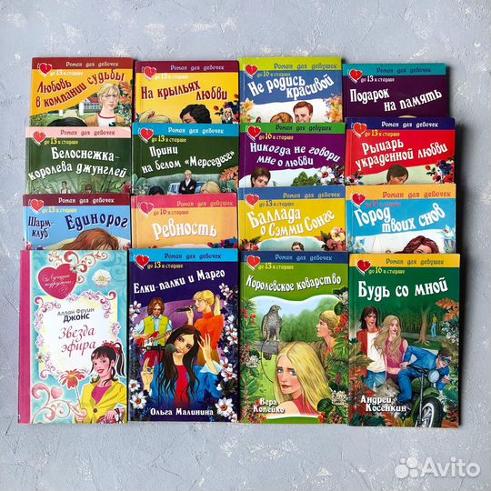 Романы для девочек