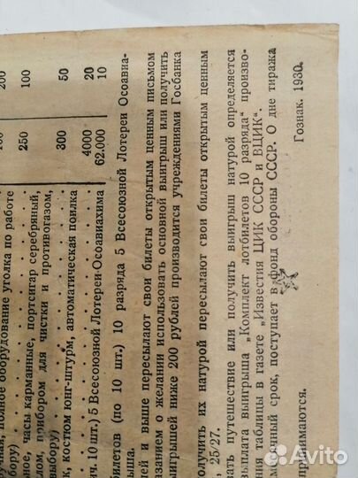 1руб 1930г Лотерейный билет, редкость сохран