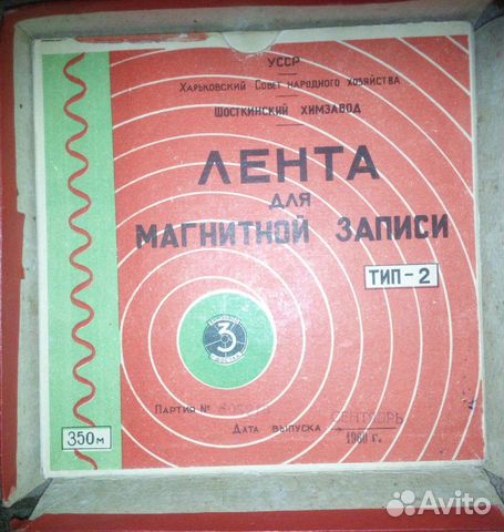 Магнитная лента