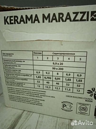 Керамическая плитка