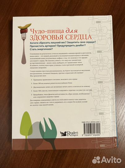 Чудо-пища для здоровья сердца