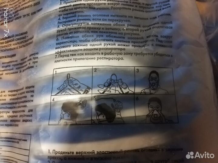 Респиратор