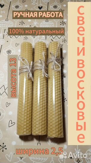 Свечи из натуральной вощины