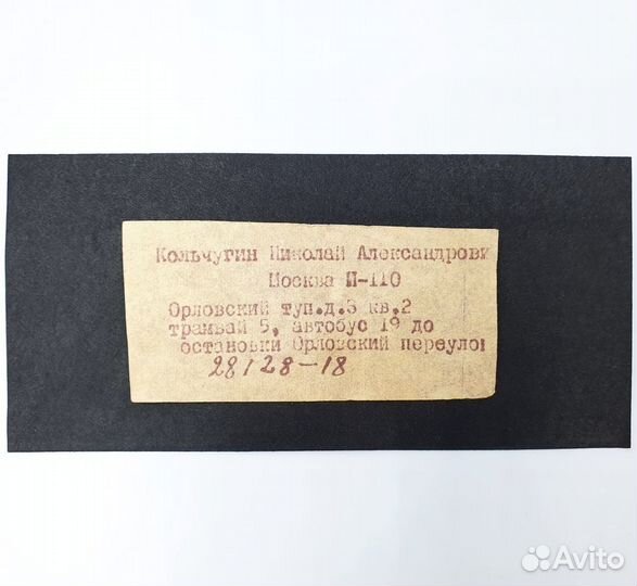 Визитная карточка Кольчугин Н.А ввс мво Сталинские