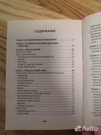 Книга энциклопедия для женщин