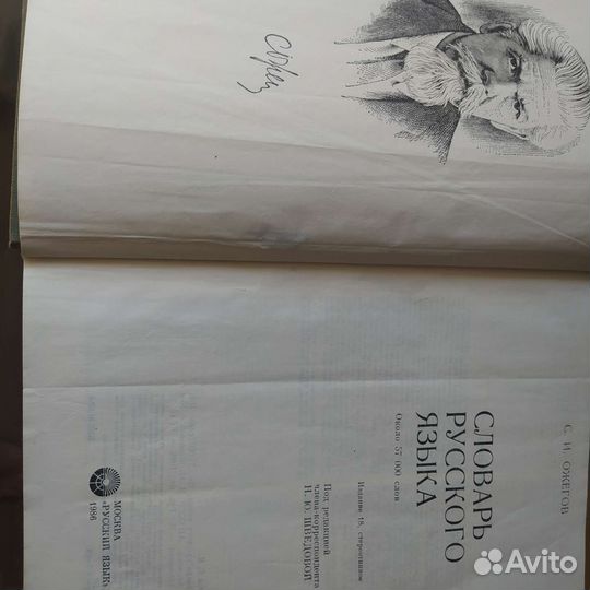 Толковый словарь ожегова