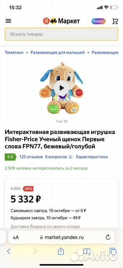 Ученый щенок fisher price