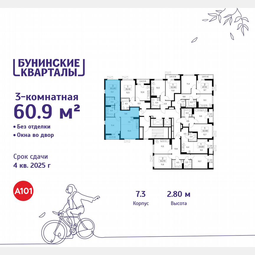 3-к. квартира, 60,9 м², 14/17 эт.