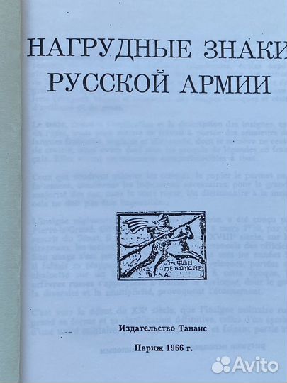 Нагрудные знаки русской армии справочник Андоленко