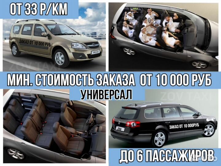 Междугороднее такси Трансфер межгород