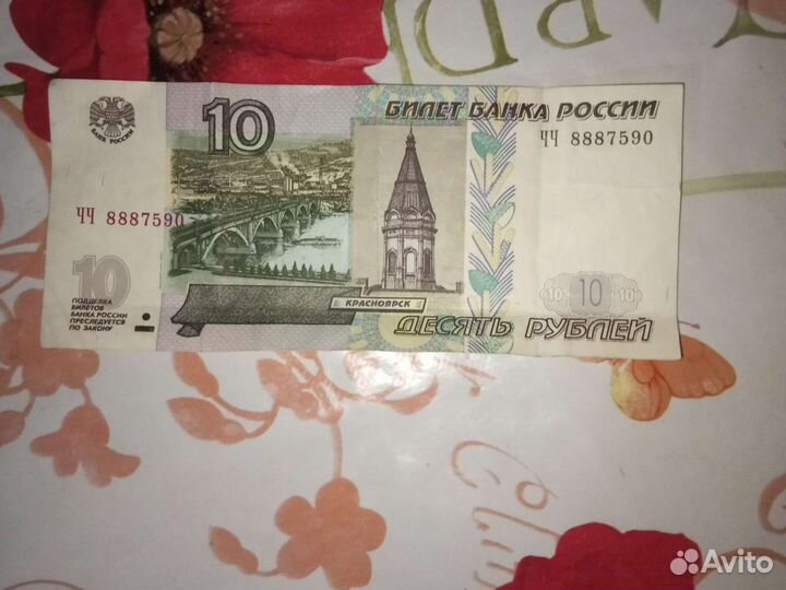 10 рублей бумажные 1997