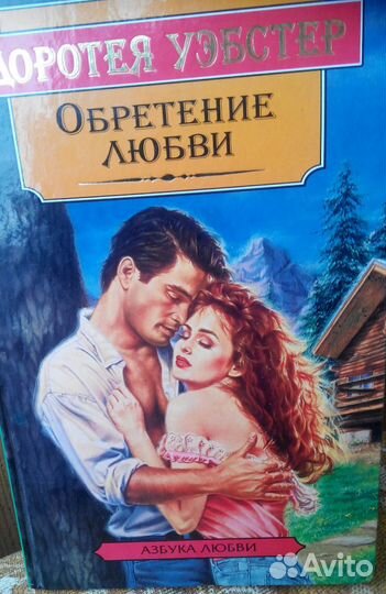 Любовные романы