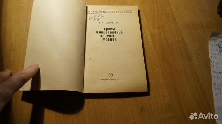 Прием и определение качества молока 1975
