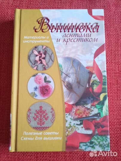 Книги новые по рукоделию