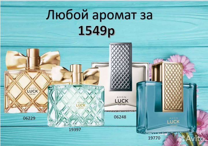 Эйвон парфюмерия, косметика avon