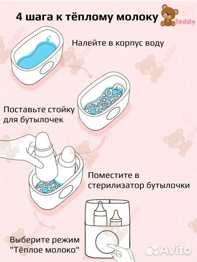 Стерилизатор и подогреватель для бутылочек