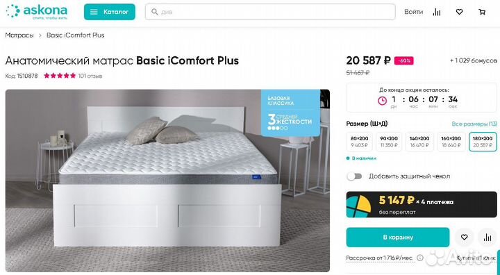 Матрас (аскона) 180х200 Basic i Comfort Plus