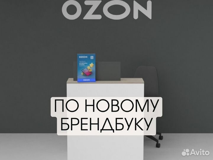Мебель для пвз озон