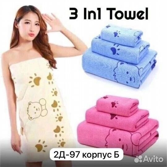 Набор полотенец