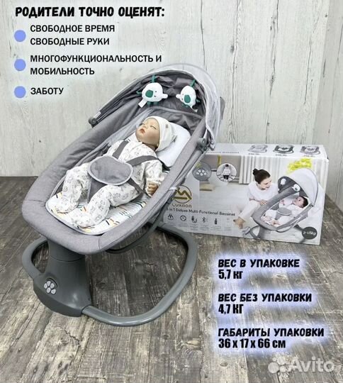 Электронные качели шезлонг