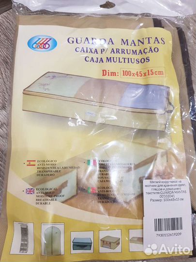 Кофр чехол для одеял