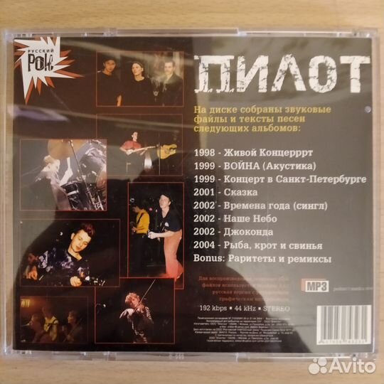 Диски CD и MP3 русский рок