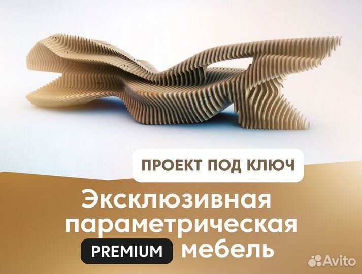 Параметрические диваны. Параметрическая мебель