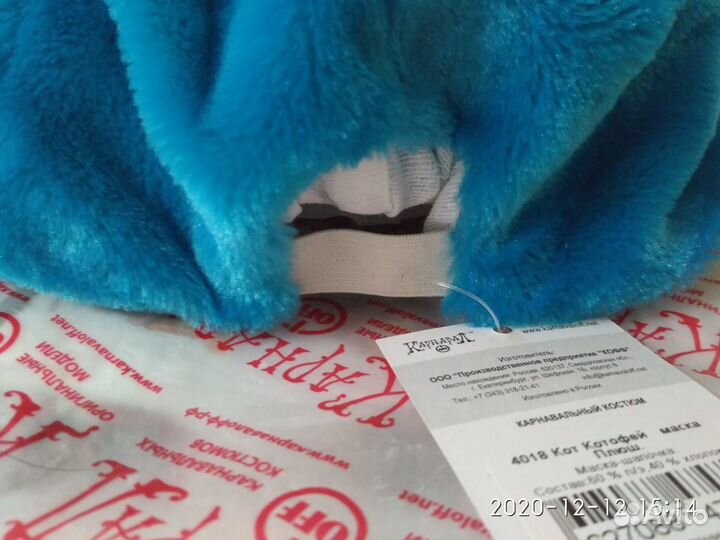 Карнавальная Шапка Кота Котофея (новая)