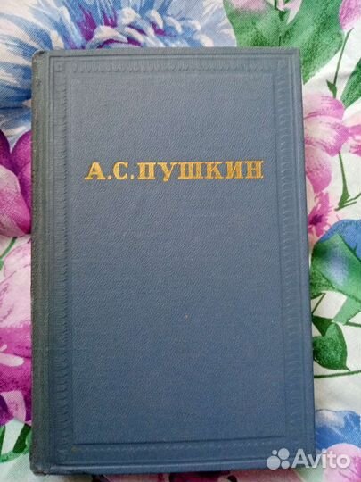 Полное собрание сочинений в 10 томах А. С. Пушкин