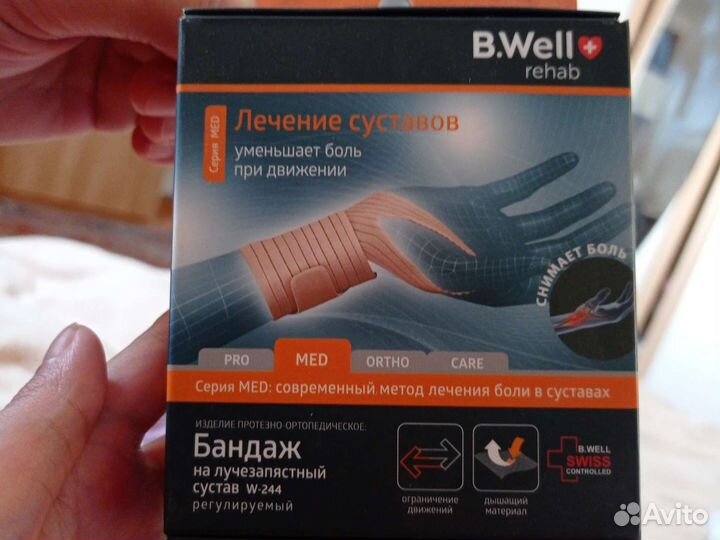 Бандаж на лучезапястный сустав