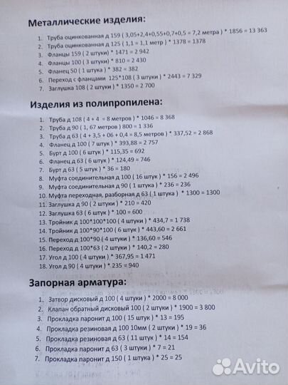 Остатки стройматериалов