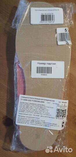 Стельки ортопедические для деабетической стопы