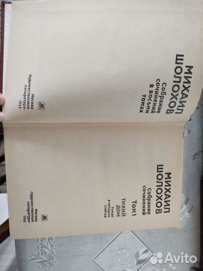 Михаил Шолохов Собрание сочинений в 8 томах