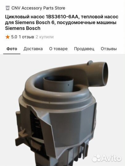 Циркуляционный насос для посудомойки Bosch