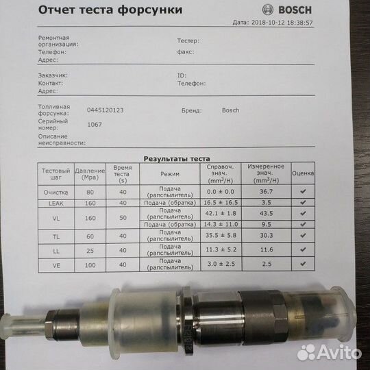 Форсунка новая Bosch 0445120123