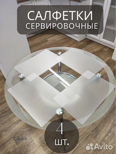 Салфетка плейсмат на кухню