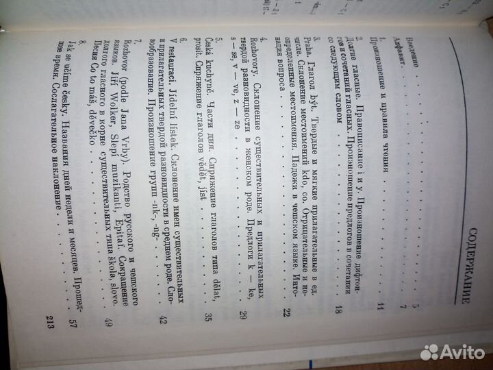 Чешский язык. Учебник для начинающих. 1978 г