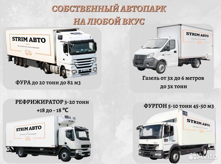 Грузоперевозки по РФ и Межгород