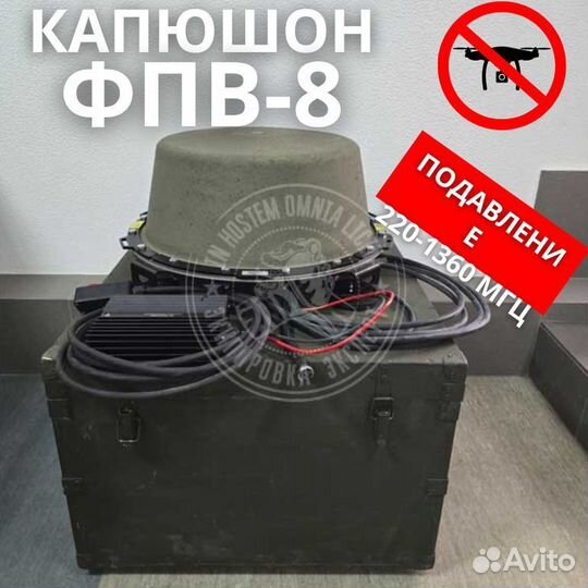 Станция Рэб подавитель дронов