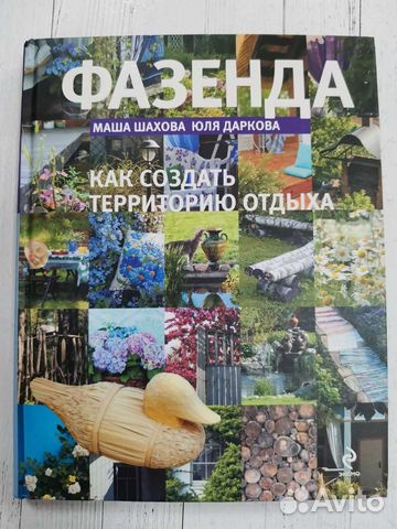 Книга Фазенда