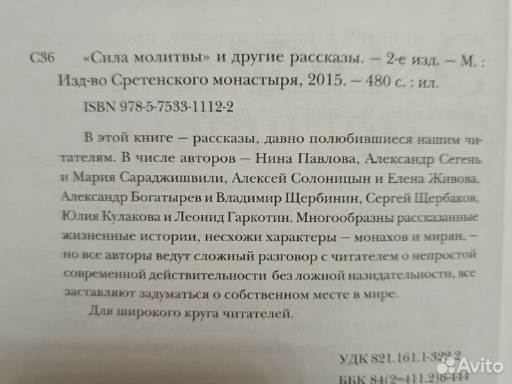 Сила молитвы разные авторы