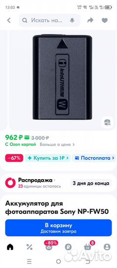 Аккумулятор для фотоаппарата sony